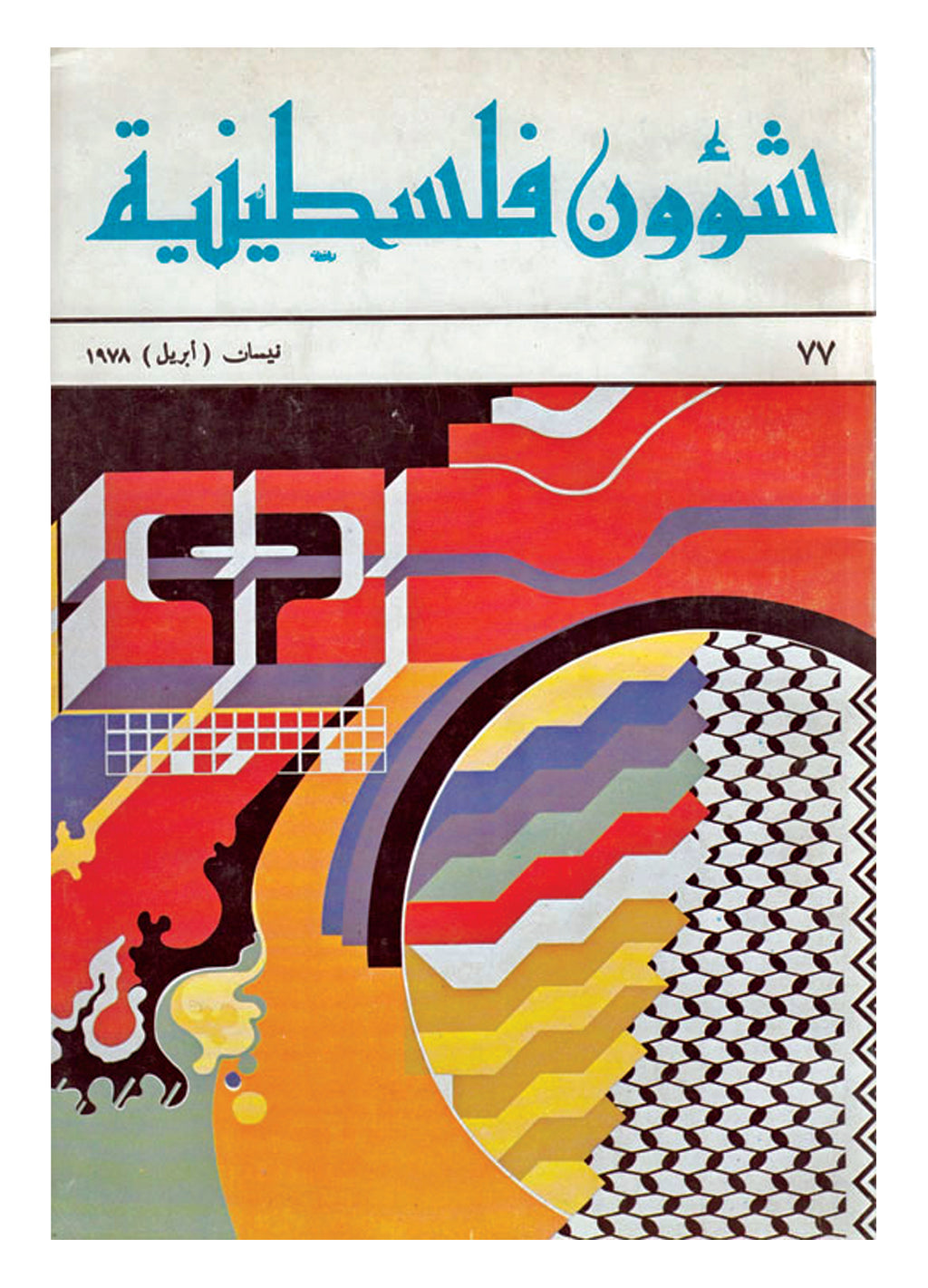 PALESTINIAN GEOMETRY