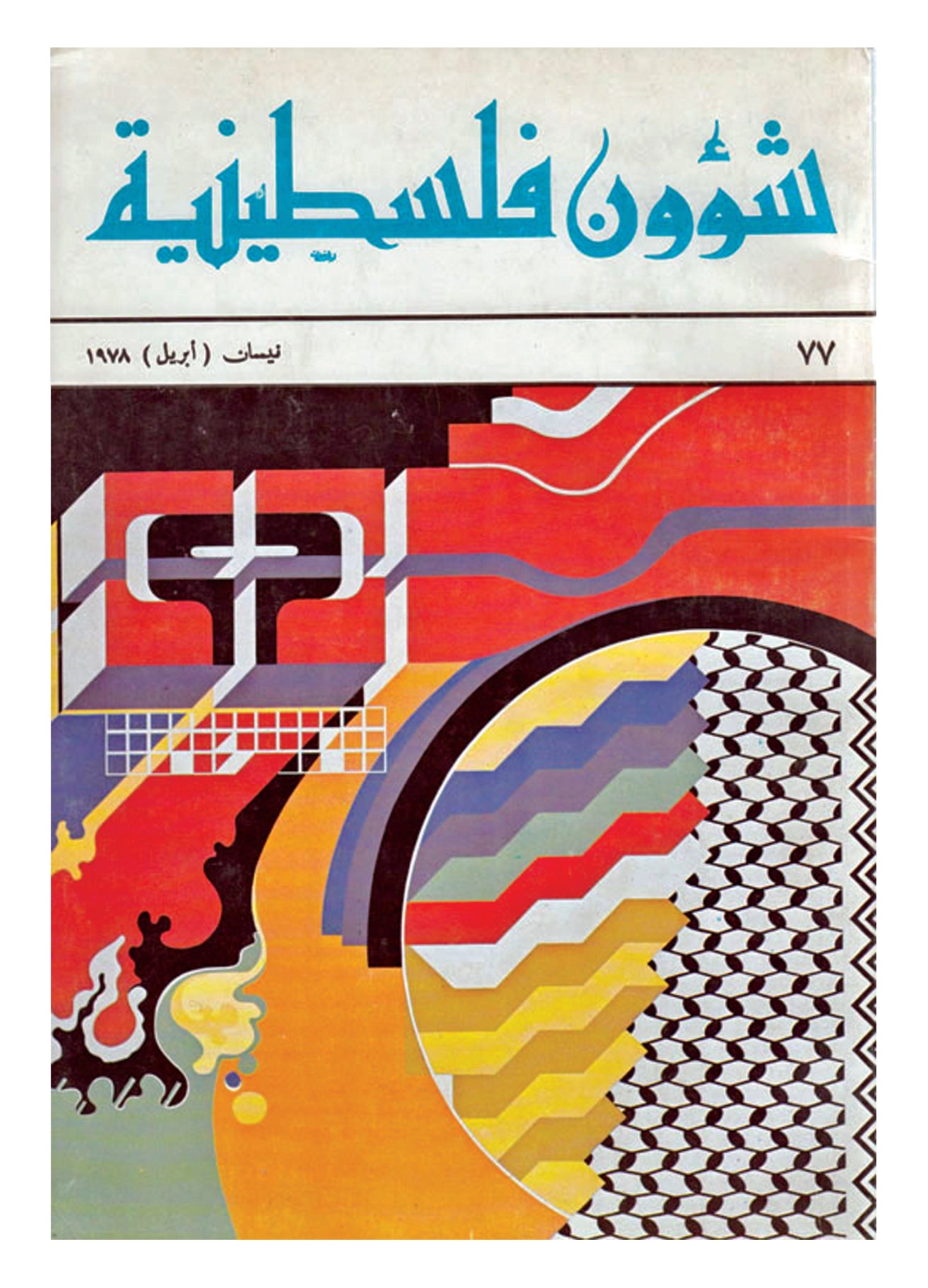 PALESTINIAN GEOMETRY