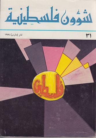 PALESTINE/ فلسطين